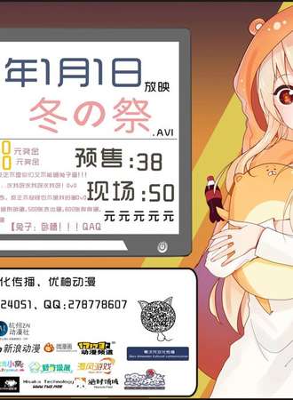 零次元—冬日展