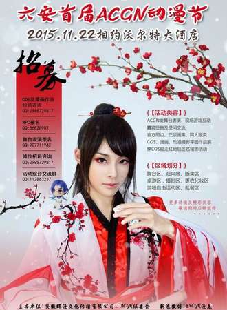 六安首届ACGN动漫节