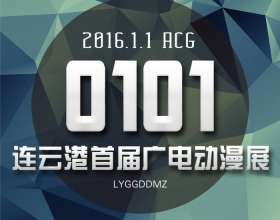 连云港首届广电动漫展