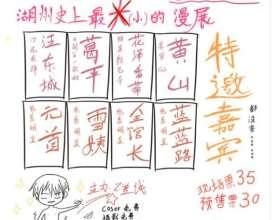 湖州有个元旦展