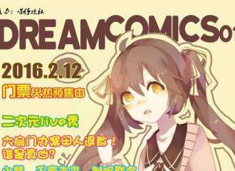 常州Dream Comics 01