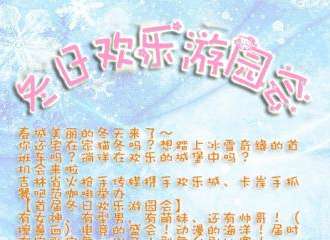 长春首届冬日欢乐游园会