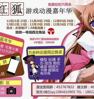 第二届红狐游戏动漫嘉年华