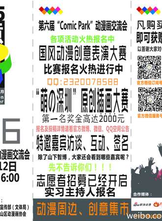 第六届“Comic Park”动漫画交流会
