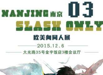 南京SlashOnly