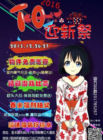 2016 To迎新展