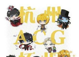 杭州ACG怀旧only 3