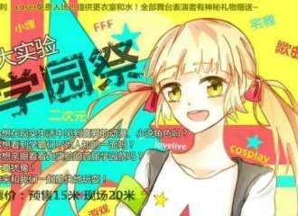 苏州实验中学首届学园展