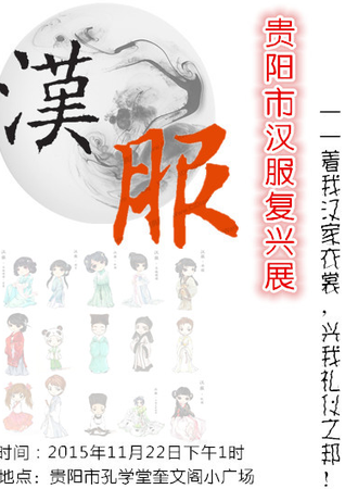 贵阳市汉服复兴展