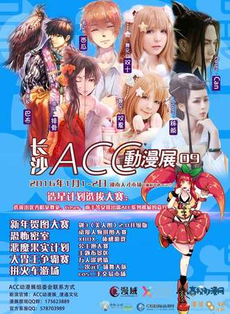 长沙ACC动漫展09