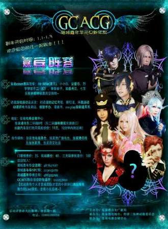 张家港首届GCACG元旦动漫嘉年华
