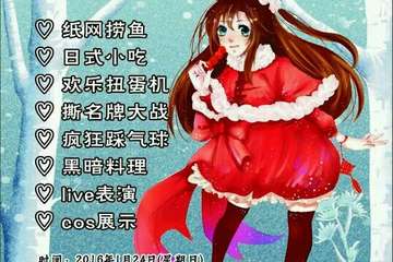 活动海报和招募信息