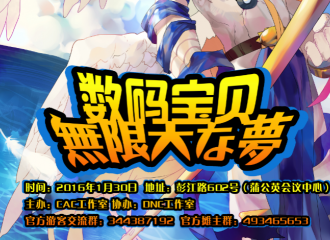 数码宝贝—無限大な夢主题展会