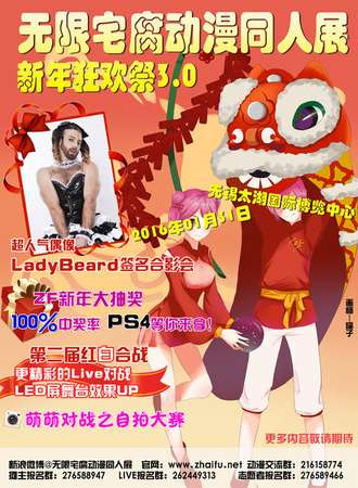 无限宅腐ZF新年狂欢展