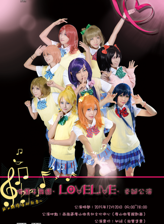 喵团子舞团LOVELIVE圣诞公演