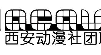2015西安动漫社团联盟（ACAUX）高校巡展（秋季场）暨2015次元英雄陕西分赛区