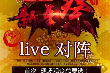 精彩的现场活动！