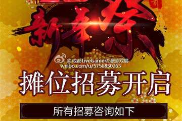 摊位招募