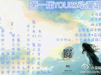 唐山首届YOURS动漫游戏节