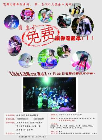 自由人动漫COS聚会宅舞比赛