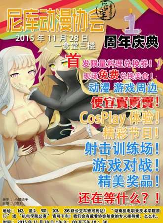 尼库动漫协会一周年庆