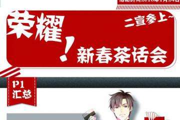 长长的二宣内容出炉