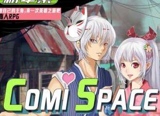 COMI SPACE2.0新年展元旦与你相约鹅岭！