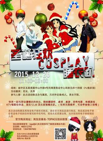 TOPACG顶尖部落圣诞狂欢cosplay睡衣趴