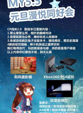 MY5.5 元旦漫悦ACG同好会