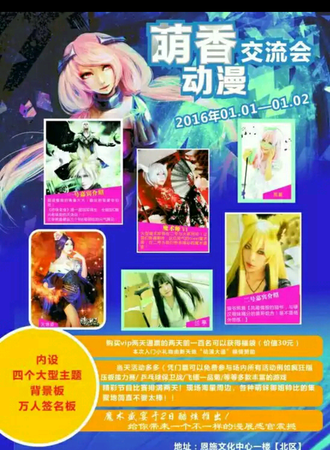 恩施萌香动漫交流会