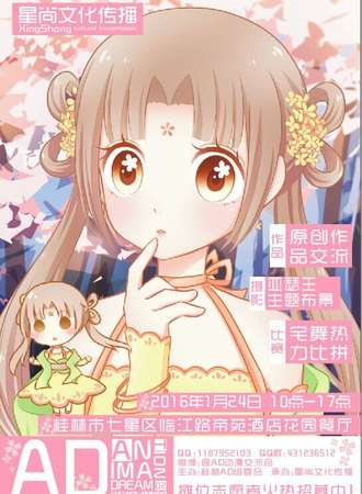 桂林第二届 ANIMATION DREAM 动漫交流会