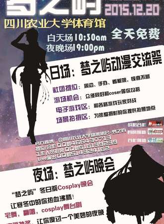 雅安“梦之屿”冬日展动漫交流会