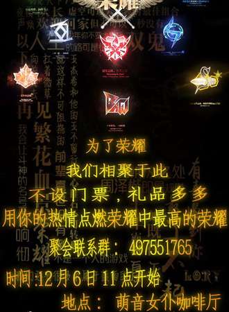 长春全职同好聚会