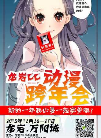 龙岩CC动漫跨年会