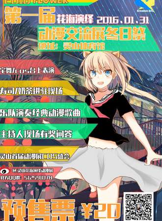 灵山首届花海演绎动漫交流展