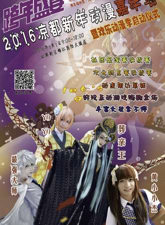 2016凉都动漫嘉年华