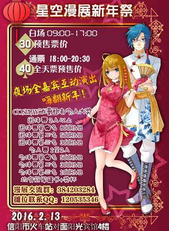 信阳星空漫展新年展