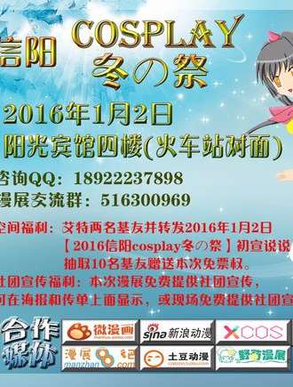 信阳CP.A-cosplay冬の展