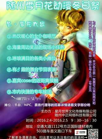 随州雪月花动漫冬日展