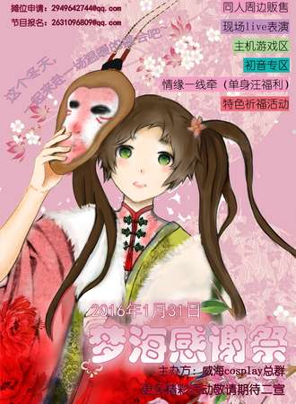 梦海感谢展