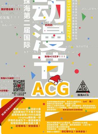 珠海第二届国际ACG动漫节