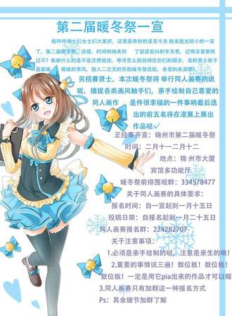 锦州第二届暖冬展