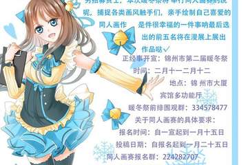 【展宣】暖冬展二宣