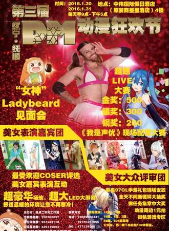 抚顺第三届DM动漫狂欢节