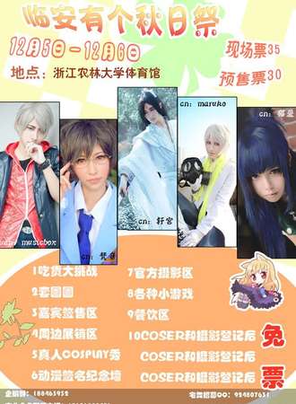 临安有个秋日展