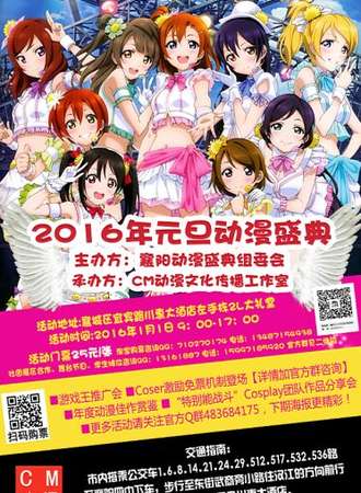 2016年襄阳元旦动漫盛典