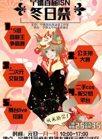 宁德首届ISN冬日展