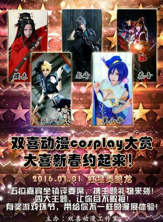 漳州双喜动漫展