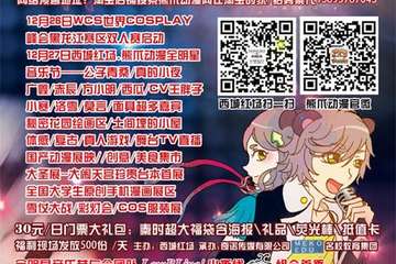 大圣来了！齐天大圣主题展亮相闪耀星光熊爪动漫音乐节