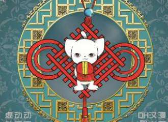 DH 元旦动漫嘉年华